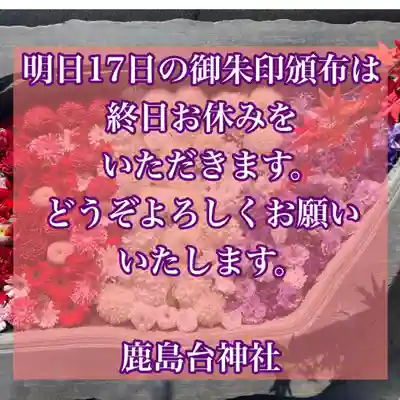 鹿島台神社(宮城県)