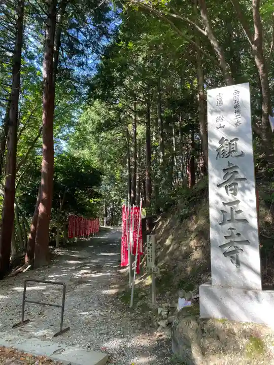 観音正寺(滋賀県)