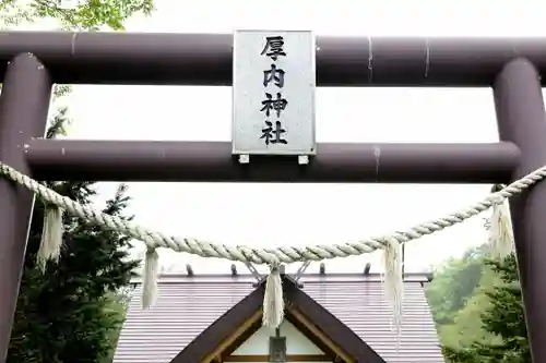 厚内神社(北海道)