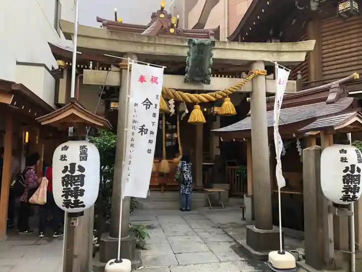 小網神社の鳥居