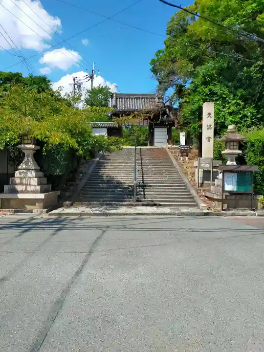 道明寺天満宮(大阪府)