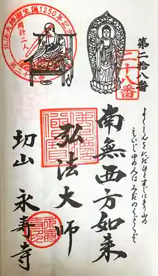 永寿寺(愛知県)