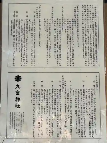 九重神社(埼玉県)