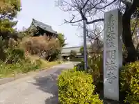 明法寺のその他建物