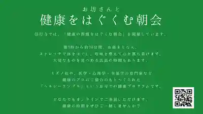 信行寺(福岡県)