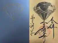 宝積寺(静岡県)