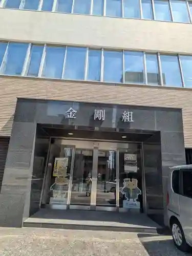 四天王寺(大阪府)
