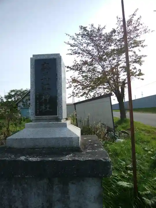 奈井江神社(北海道)