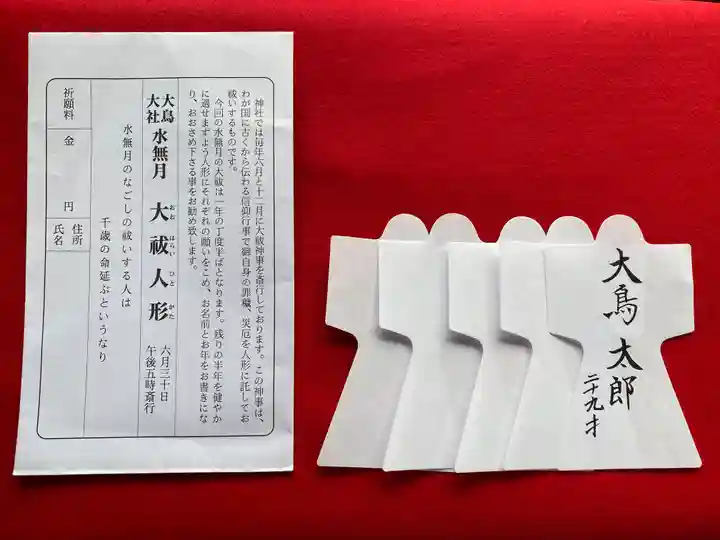 和泉國一之宮 大鳥大社の授与品その他