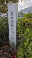 東大寺春日神社(大阪府)
