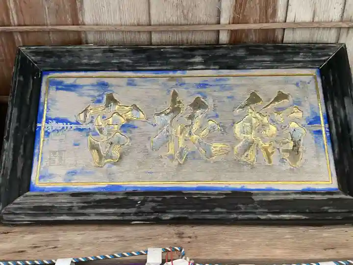 稲根神社(兵庫県)