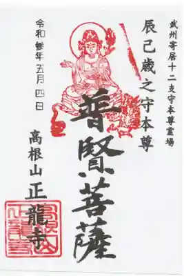 正龍寺の御朱印