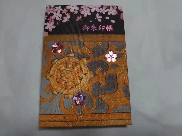 埼玉厄除け開運大師・龍泉寺(切り絵御朱印発祥の寺)の御朱印帳