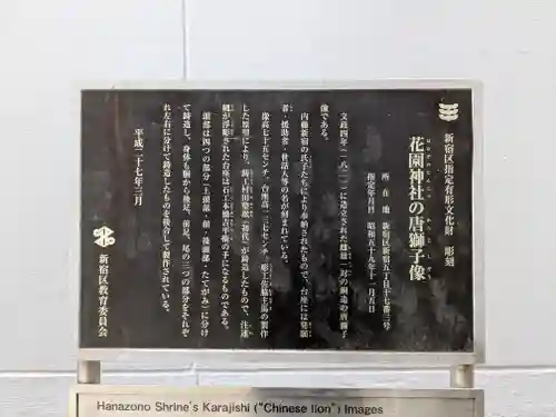 花園神社の歴史