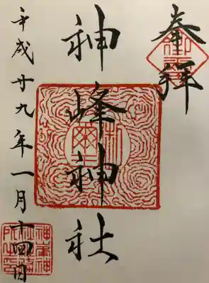 いただいた御朱印です。