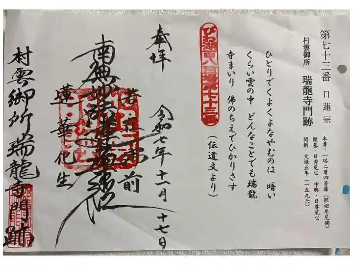 村雲御所瑞龍寺門跡 びわ湖百八霊場