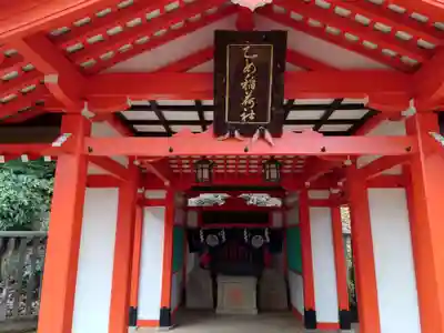 乙女稲荷神社の本殿・本堂