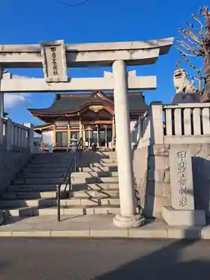 甲斐奈神社(山梨県)