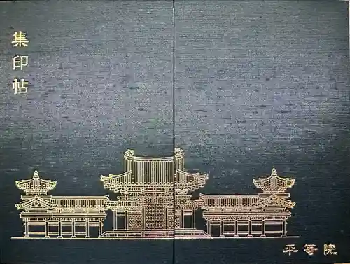 平等院(京都府)