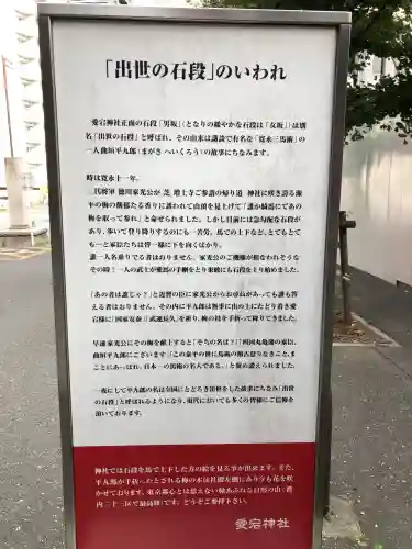 愛宕神社の歴史