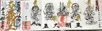 牛玉山観音寺の御朱印 2026年04月