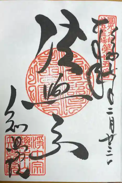 知恩院の御朱印