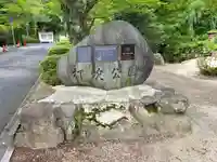 鎮霊神社(鳥取県)