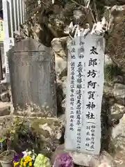 阿賀神社(滋賀県)