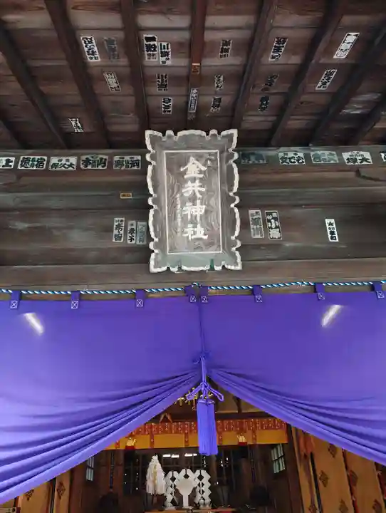 金井神社(栃木県)