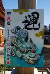 大前神社の芸術