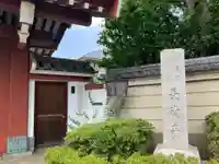 長徳寺(東京都)