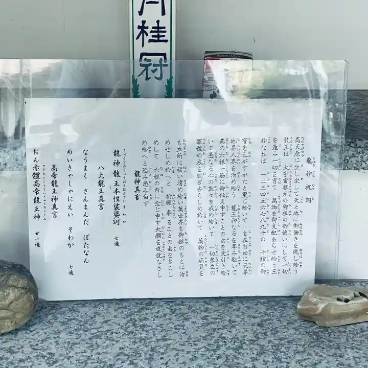 髙帝龍王龍神社(白山宮末社)のその他建物