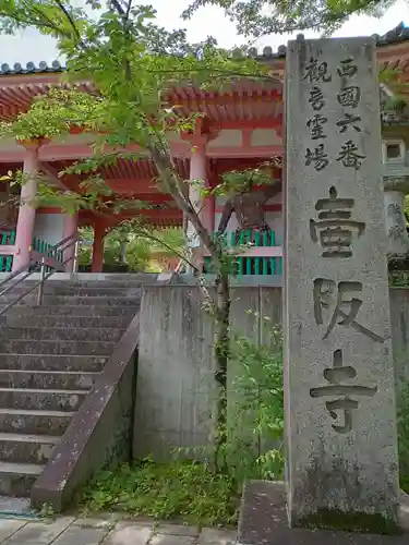 南法華寺（壷阪寺）(奈良県)