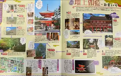 壇上伽藍(和歌山県)