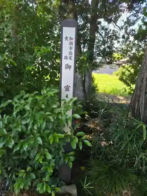 御室社(埼玉県)