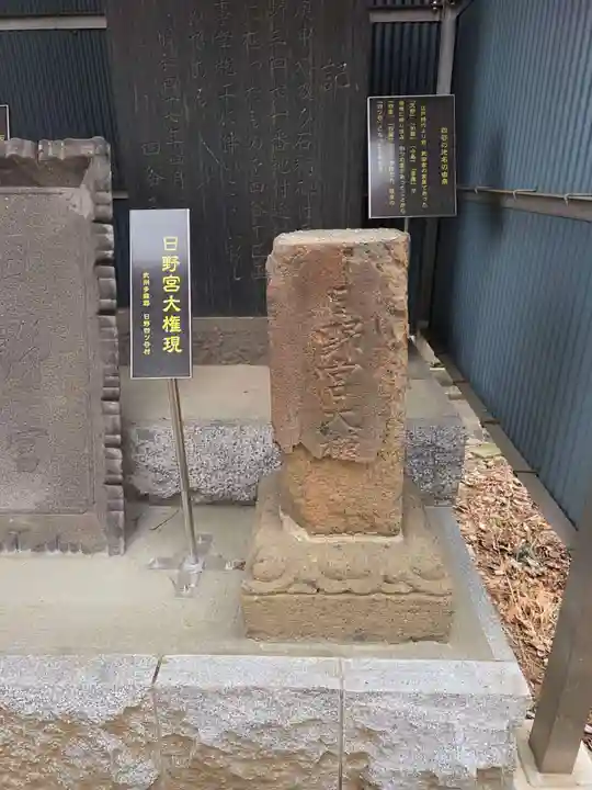 日野宮神社(東京都)