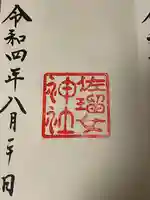 佐瑠女神社(猿田彦神社境内社)(三重県)