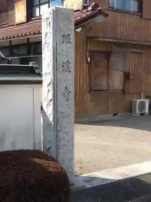 班渓寺のその他建物