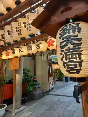 錦天満宮のその他建物