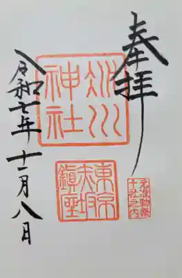 赤坂氷川神社(東京都)