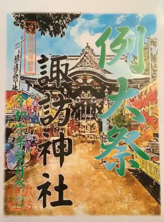 諏訪神社(東京都)