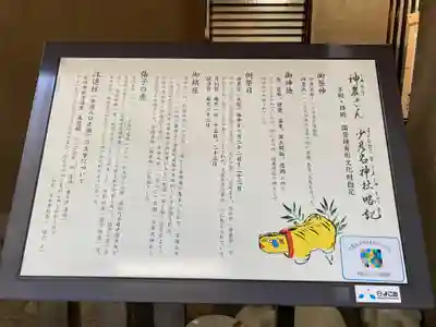 少彦名神社(大阪府)