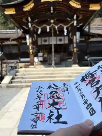 松尾大社の御朱印 2026年03月