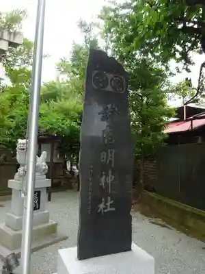 鈴鹿明神社のその他建物