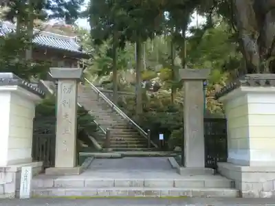 忉利天上寺の山門・神門