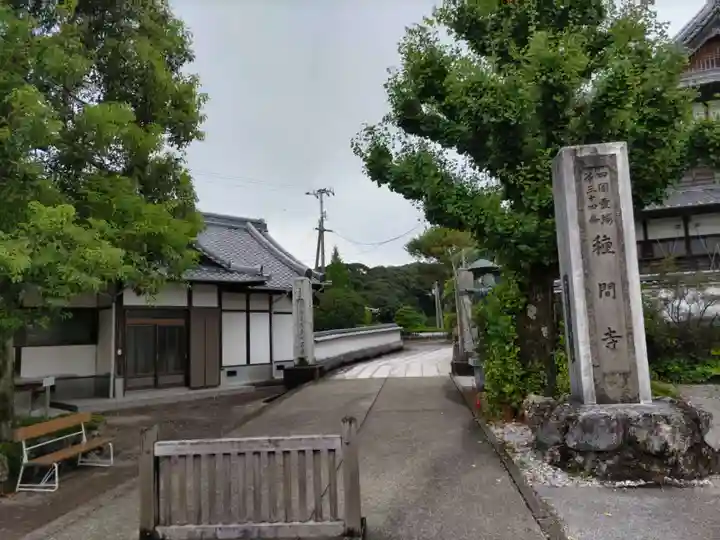 種間寺(高知県)