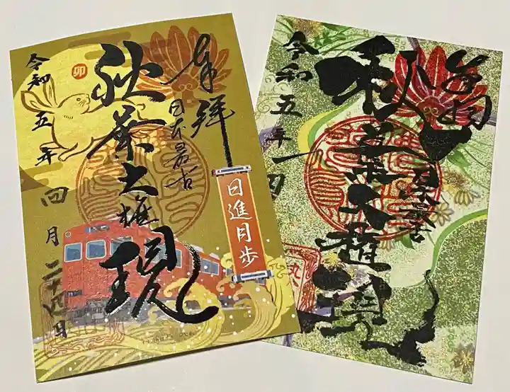 秋葉山圓通寺(愛知県)