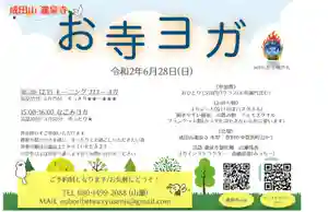 成田山瀧泉寺の体験その他 2020年06月28日(日)〜(2020年06月21日(日) 10時23分36秒投稿)