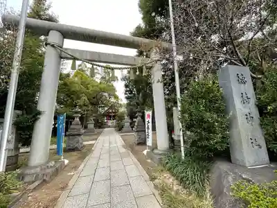 徳持神社(東京都)