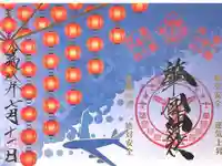 溝旗神社(肇國神社)の御朱印